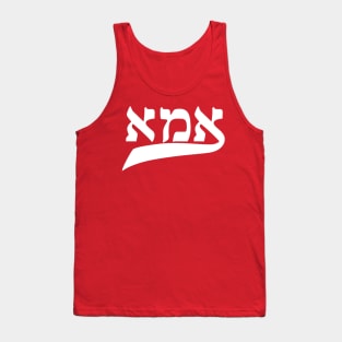 Jewish Mother Gift, Mom in Hebrew Tank Top